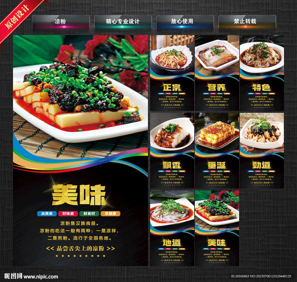 凉粉