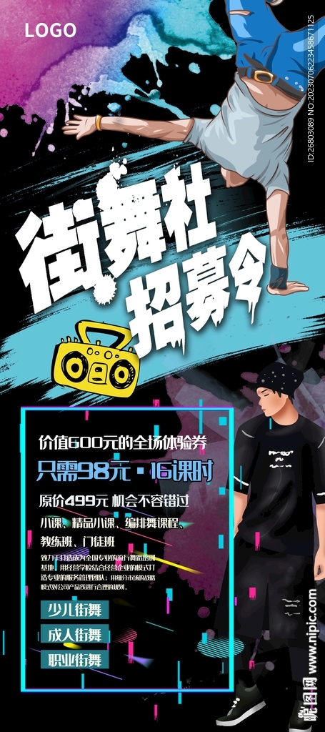 街舞社招募