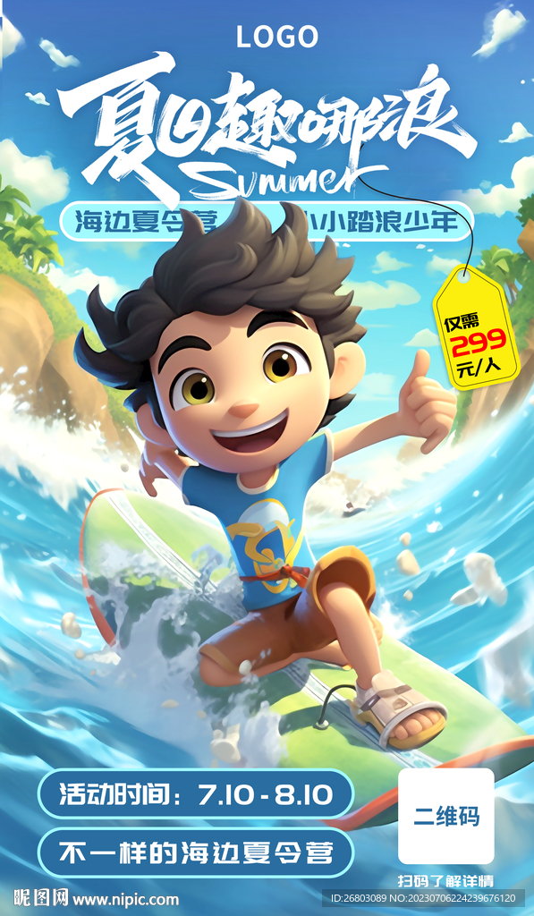 冲浪培训班