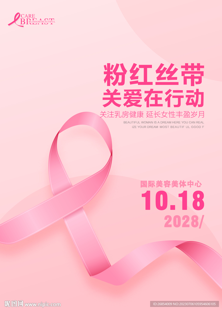 粉红丝带运动