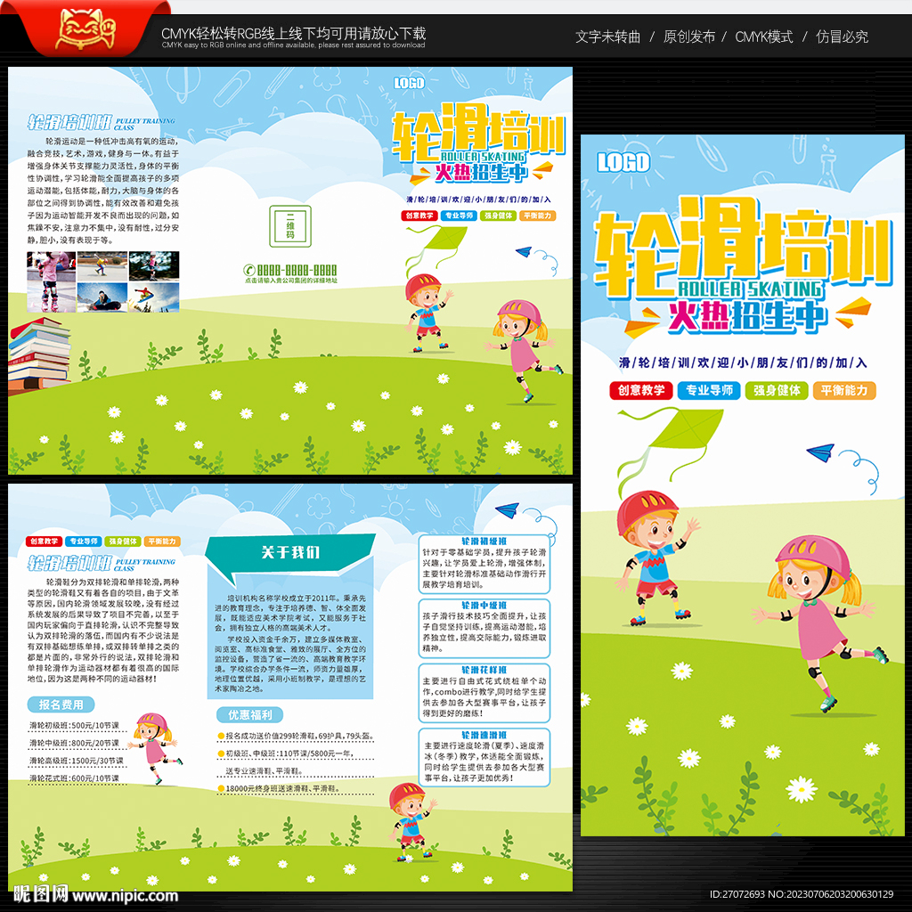 轮滑三折页