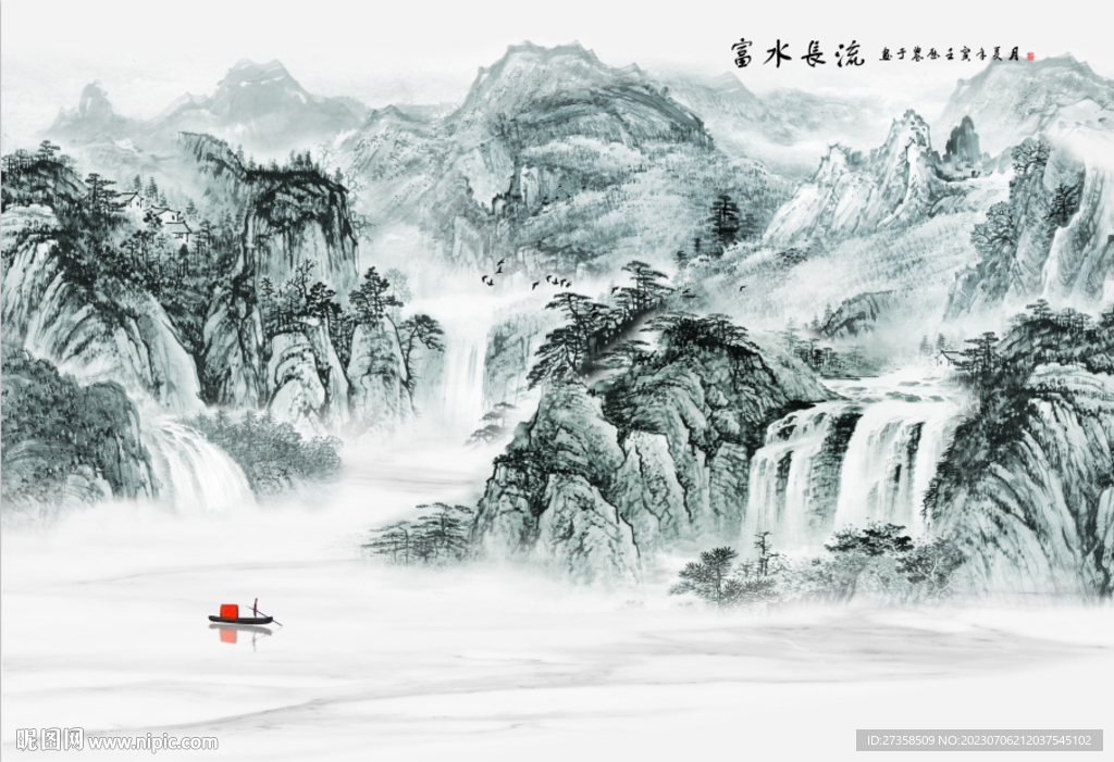 山水