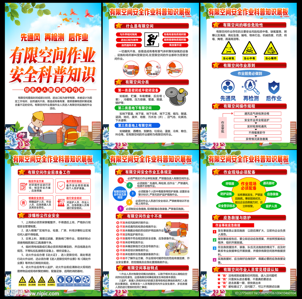 有限空间作业安全指南