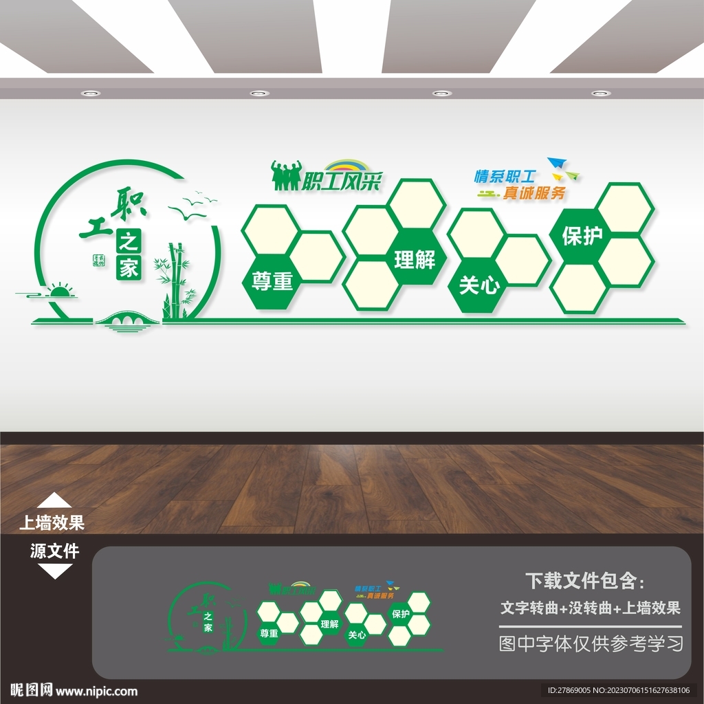 职工之家工会员工照片墙风采墙