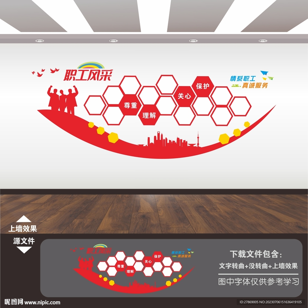 职工之家工会员工照片墙风采墙