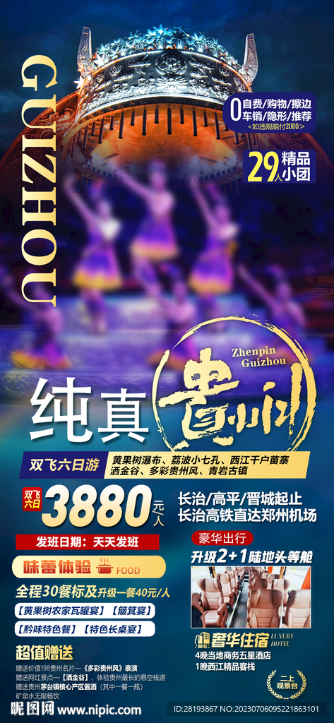 贵州亲子旅游海报