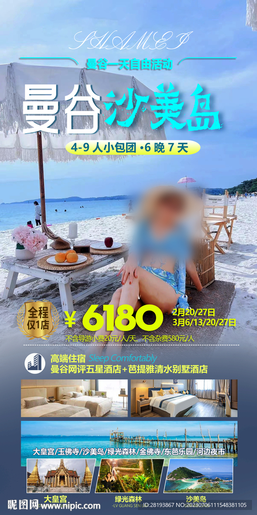 泰国曼谷沙美岛旅游海报