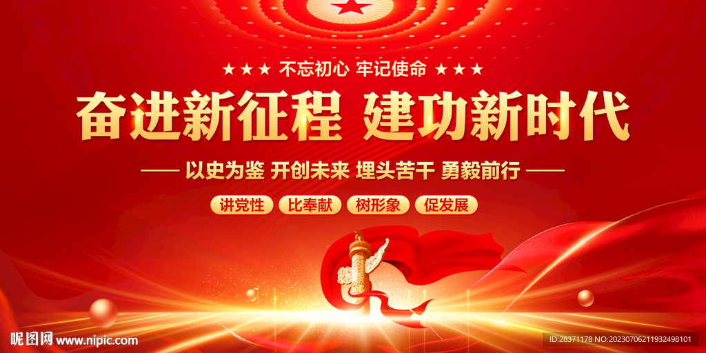 奋进新征程建功新时代