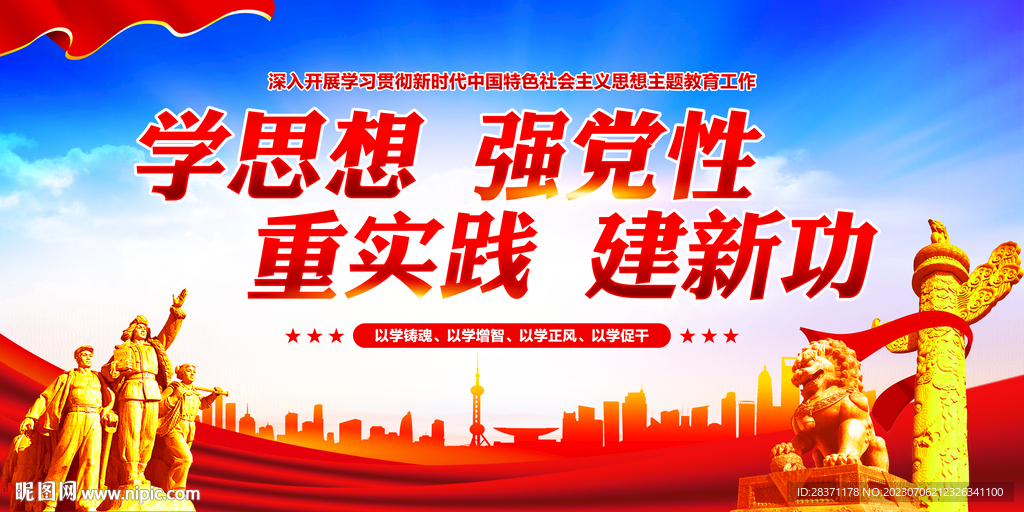 主题教育