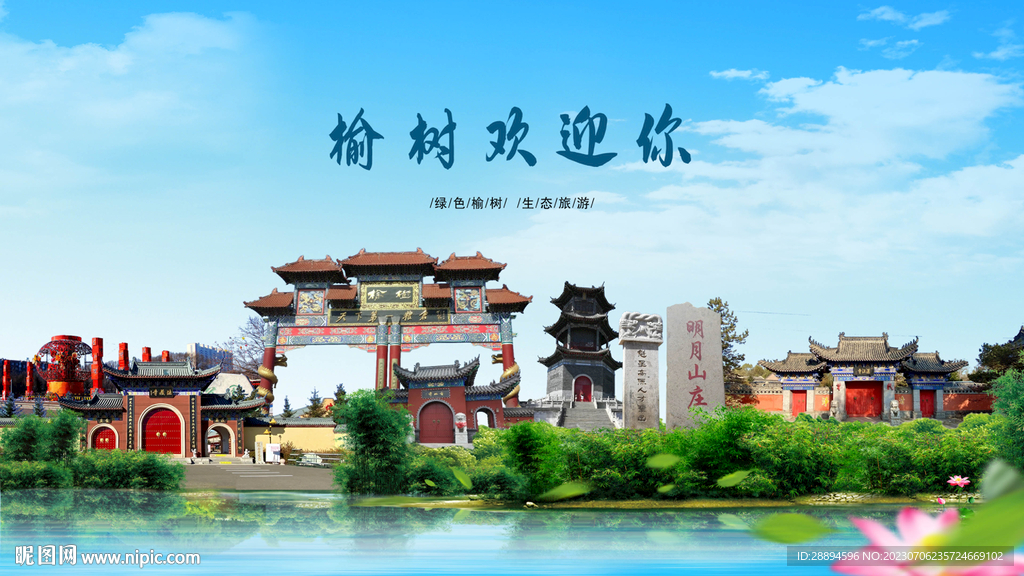 长春榆树欢迎你