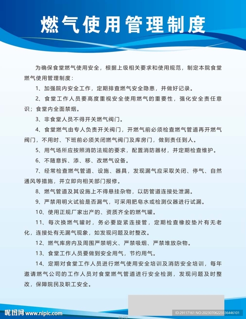 燃气使用管理制度