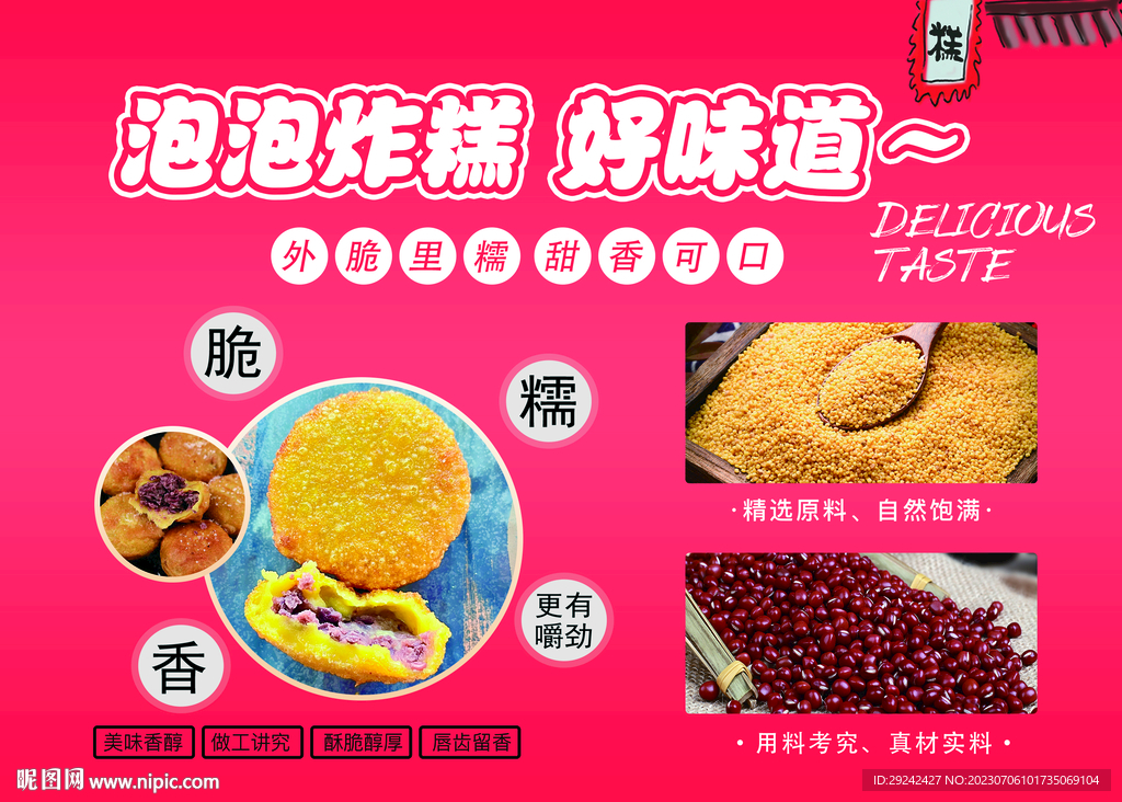 油炸糕泡泡炸糕