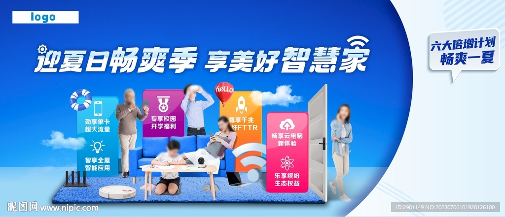 智慧家庭畅爽季