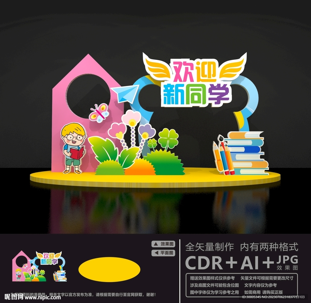 开学美陈