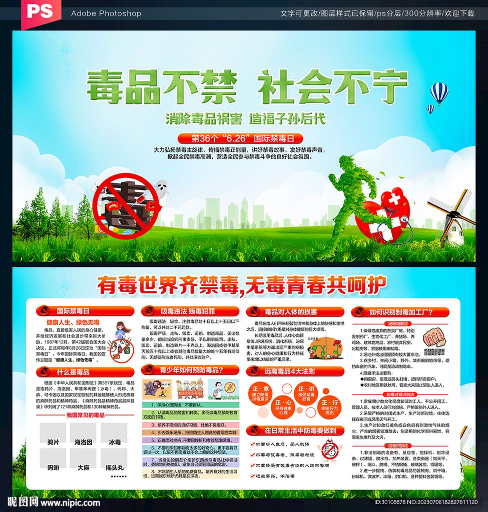 禁毒