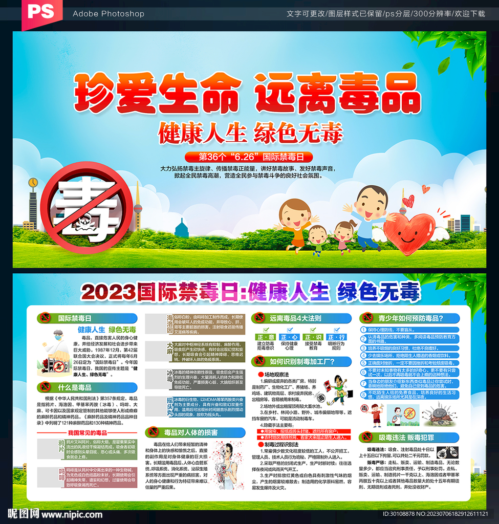 禁毒