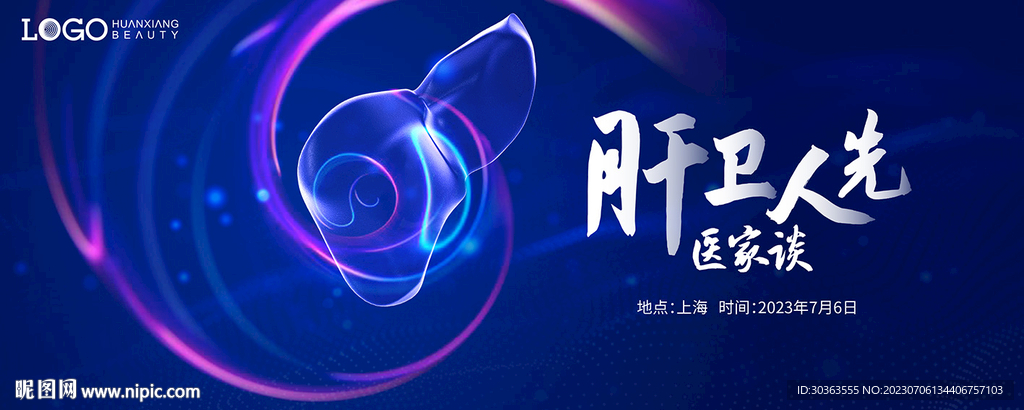 医疗 肝脏论坛