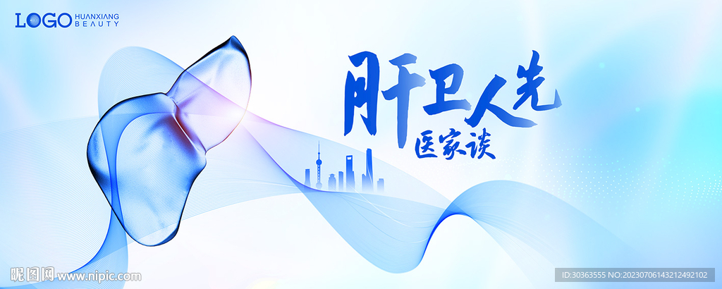肝脏论坛 医疗