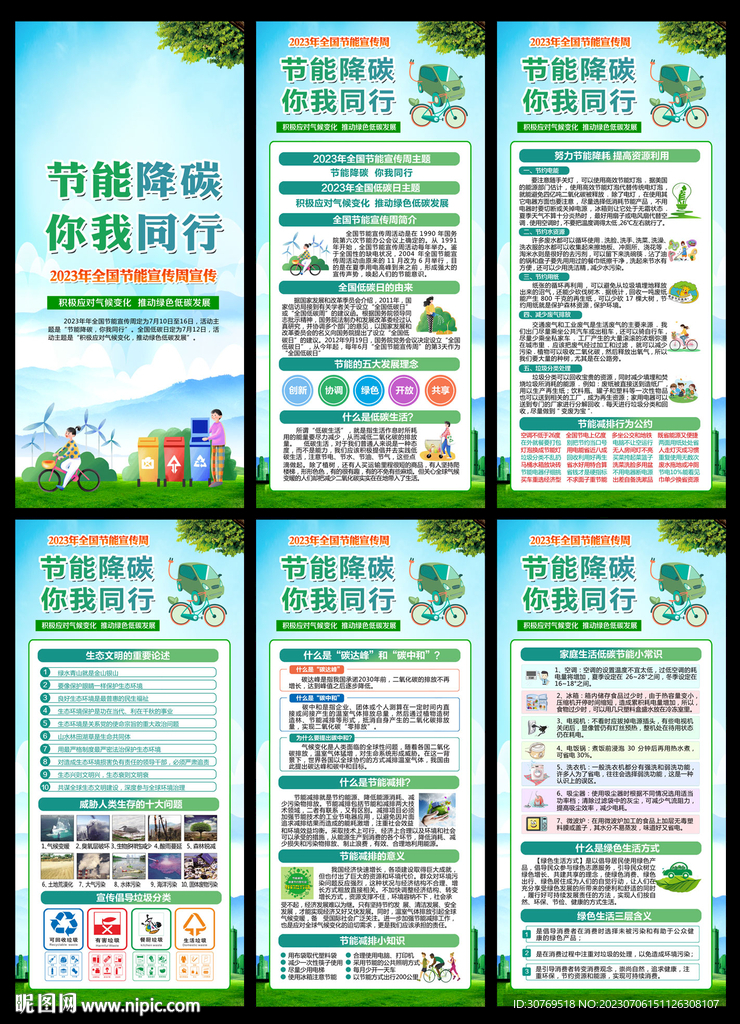 2023年全国节能宣传周展架