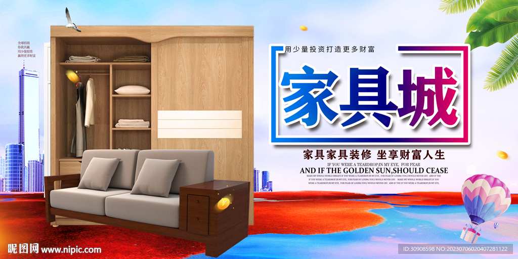 家具城