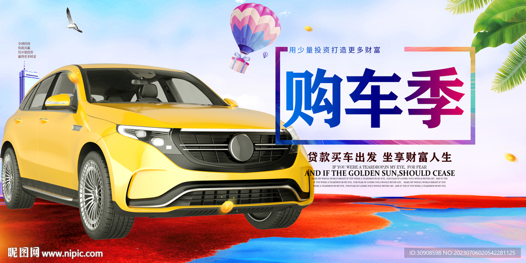 购车