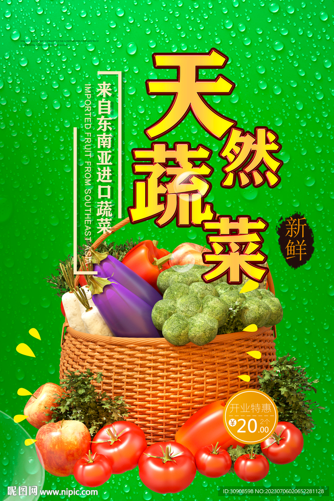 蔬菜