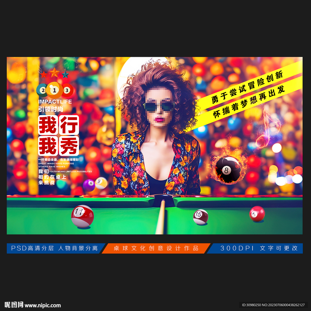 台球展板