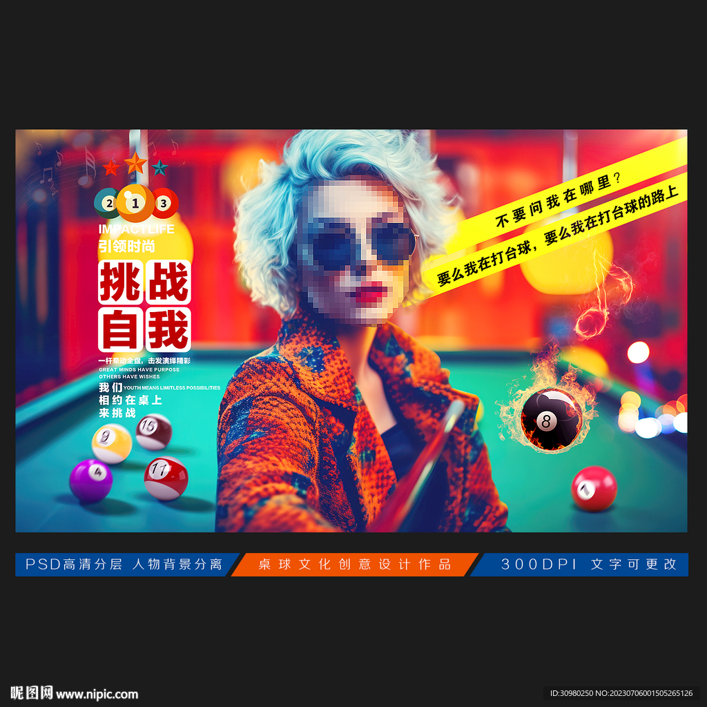 台球展板