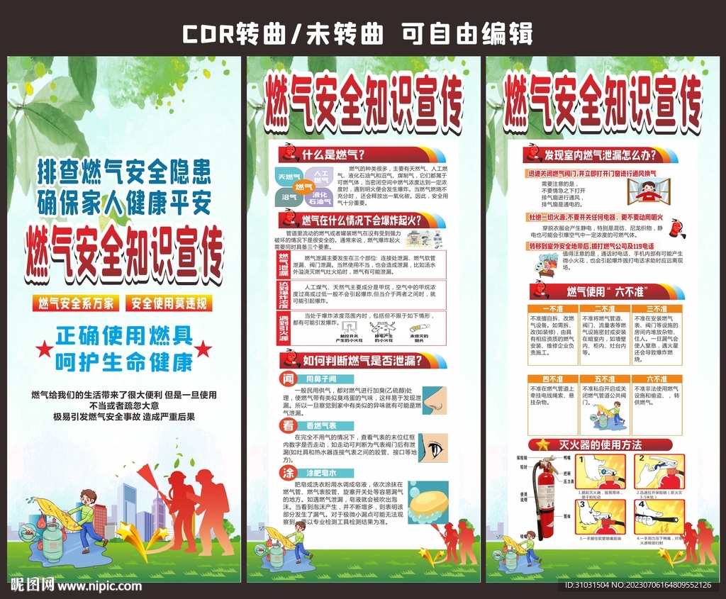 小区燃气安全展架