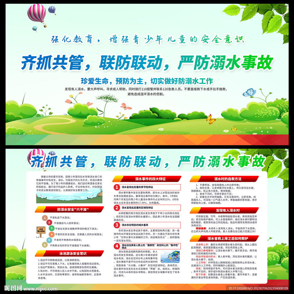 防溺水