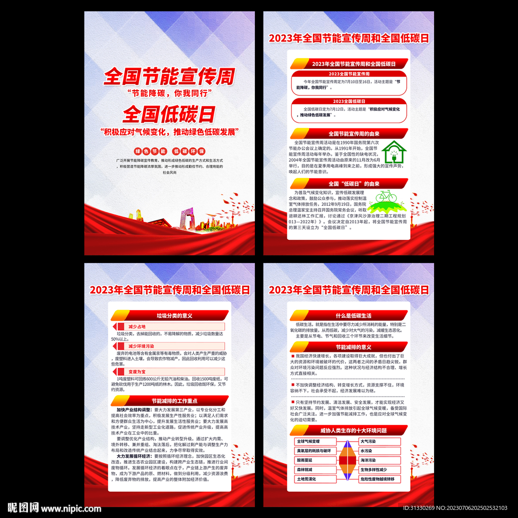 全国节能宣传周全国低碳日