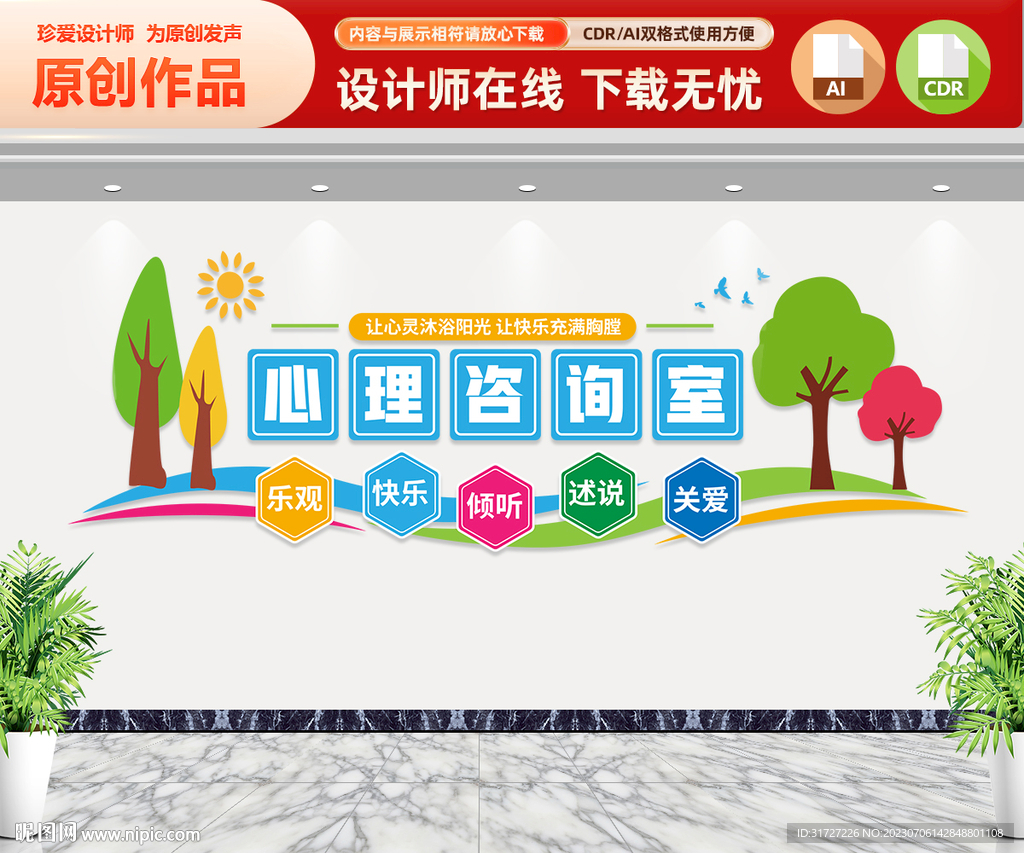 心理咨询室