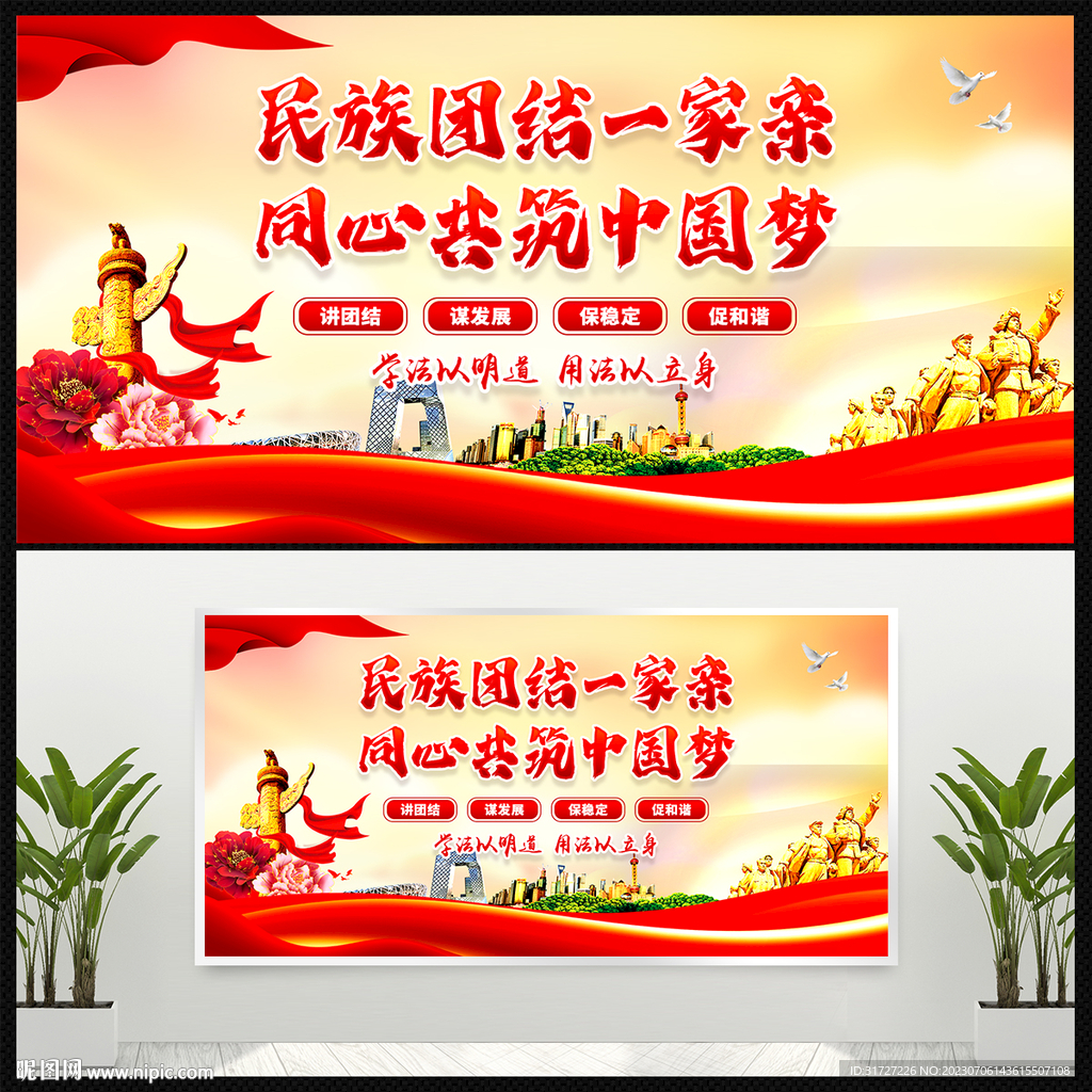 民族团结标语