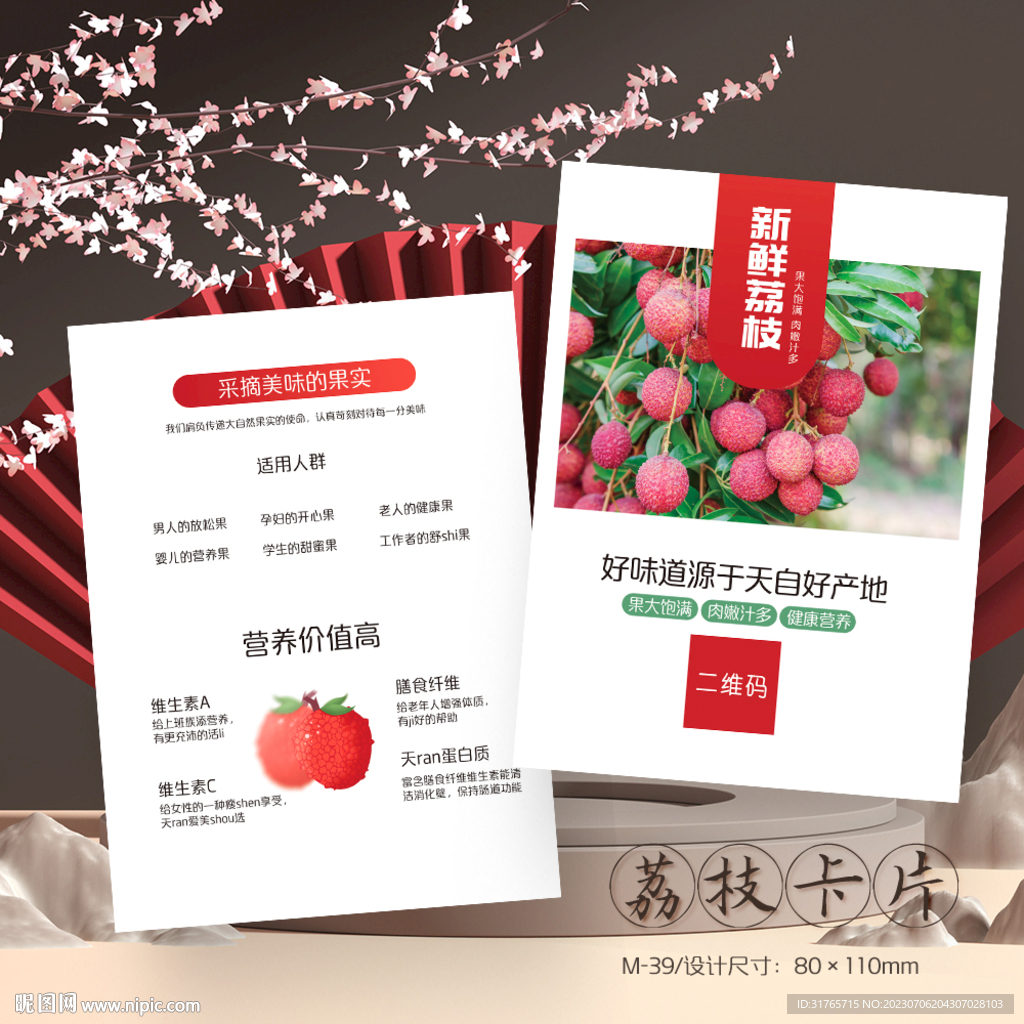 水果荔枝卡片售后卡