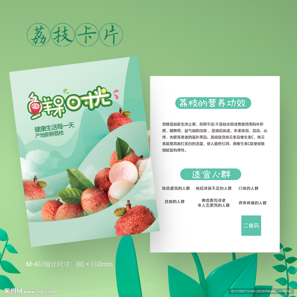 无核荔枝水果荔枝卡片售后卡