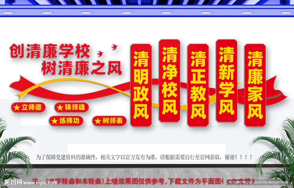 清廉学校文化墙
