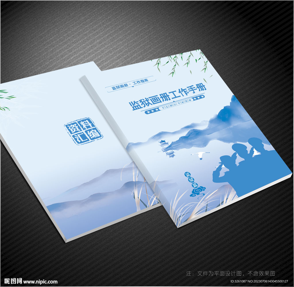 监狱封面