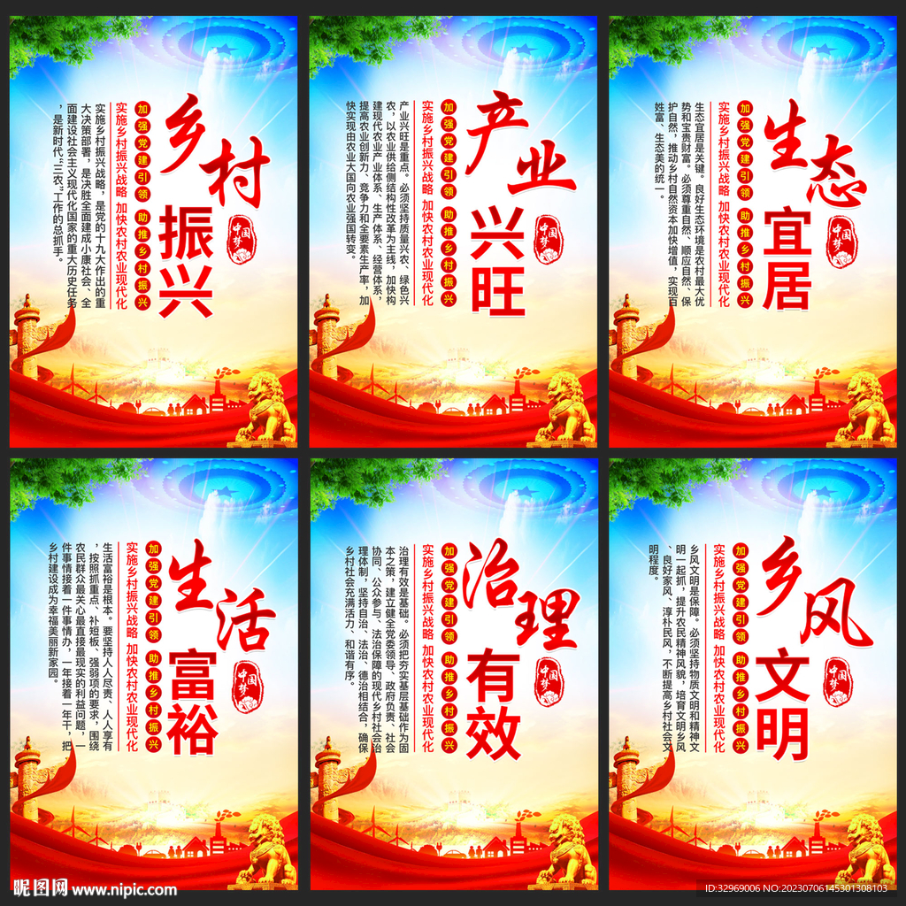 乡村振兴