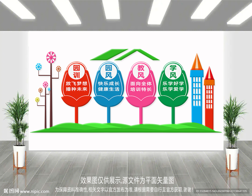 幼儿园文化墙