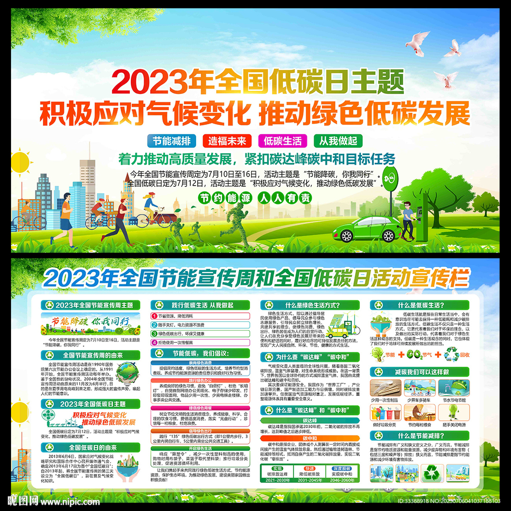 2023年全国低碳日