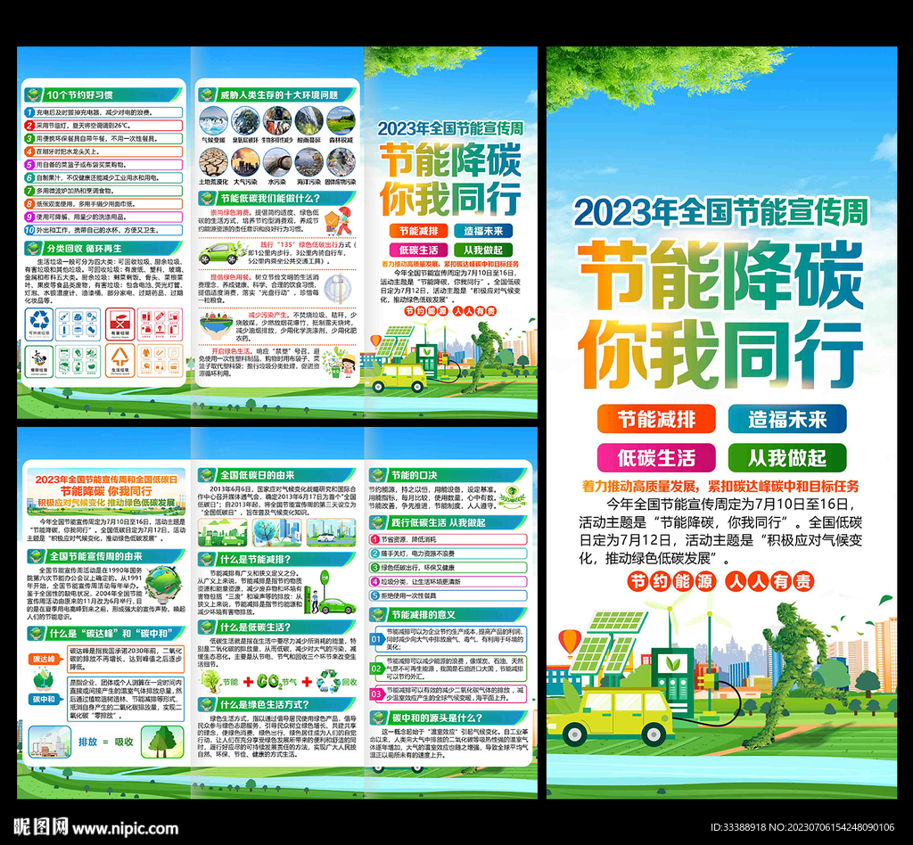 2023年全国节能宣传周三折页