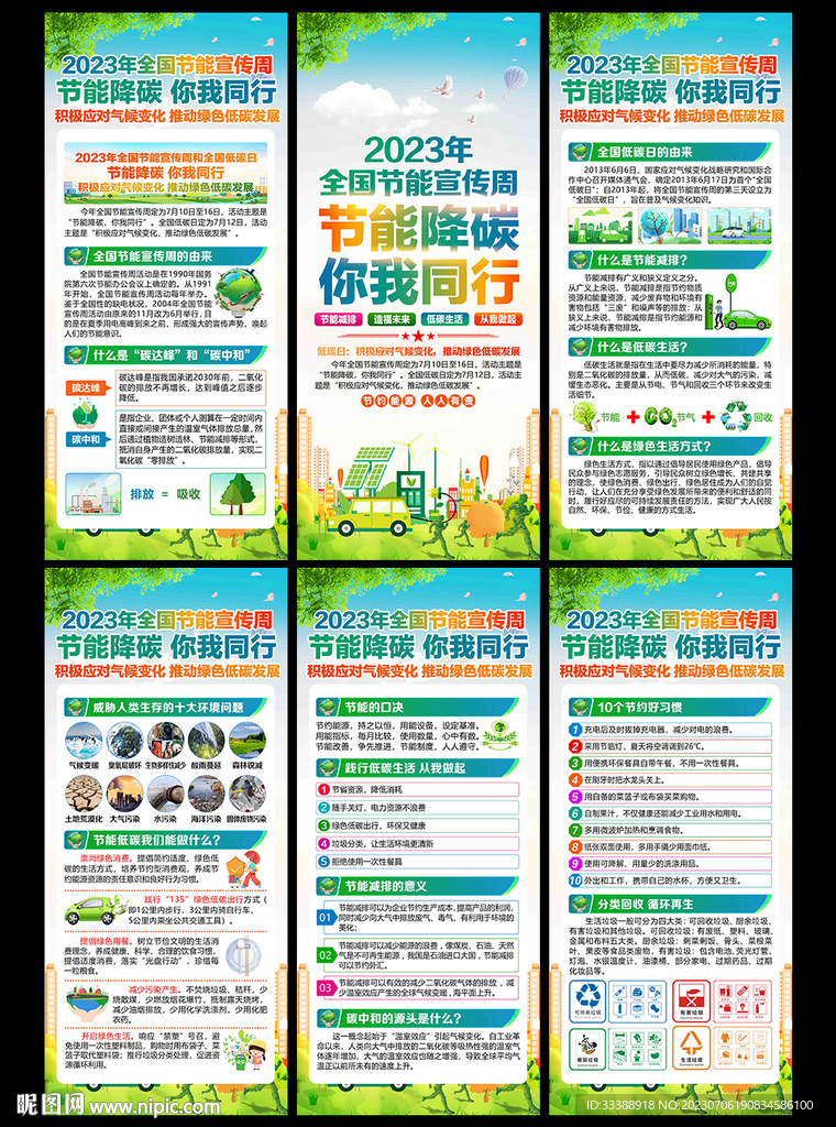2023年全国节能宣传周展架