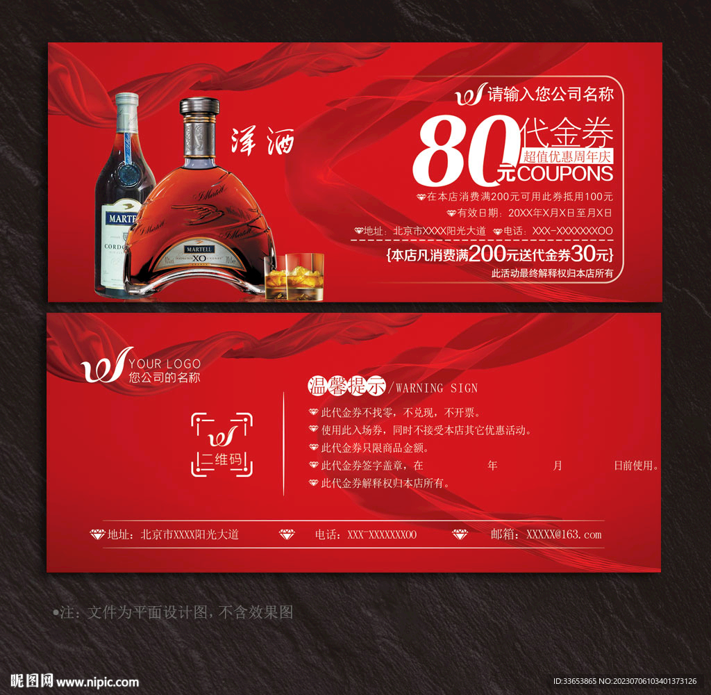 洋酒代金券