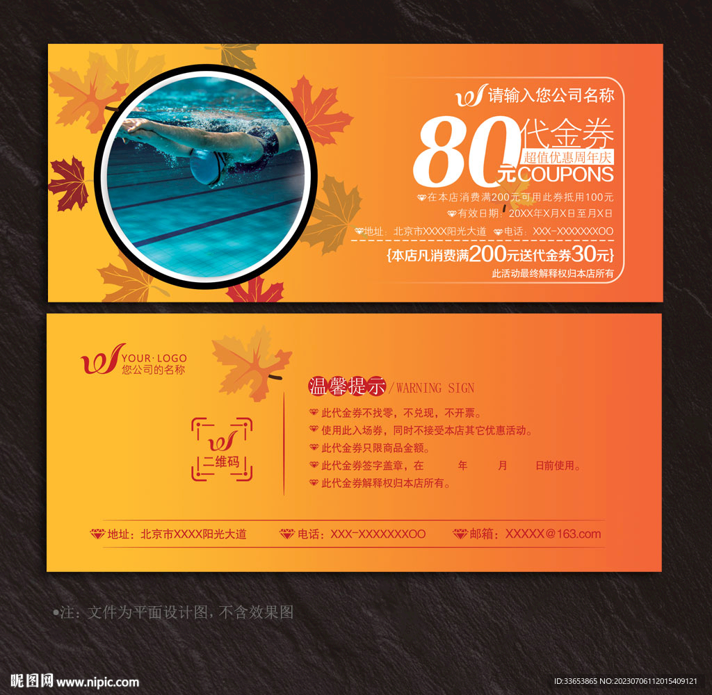 游泳代金券