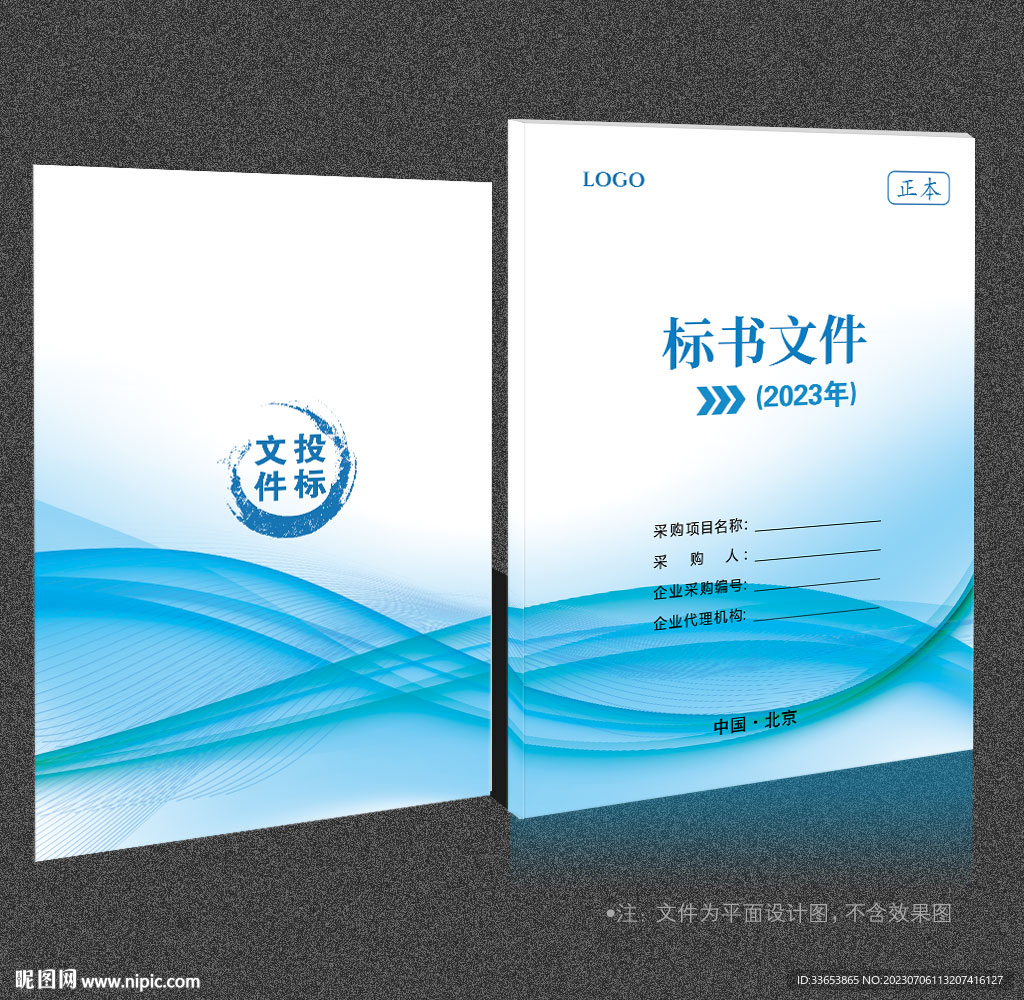 标书封面