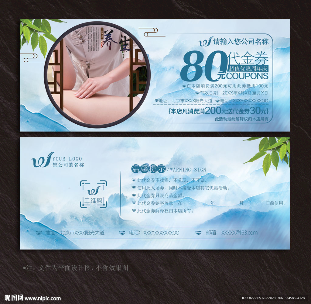 养生代金券