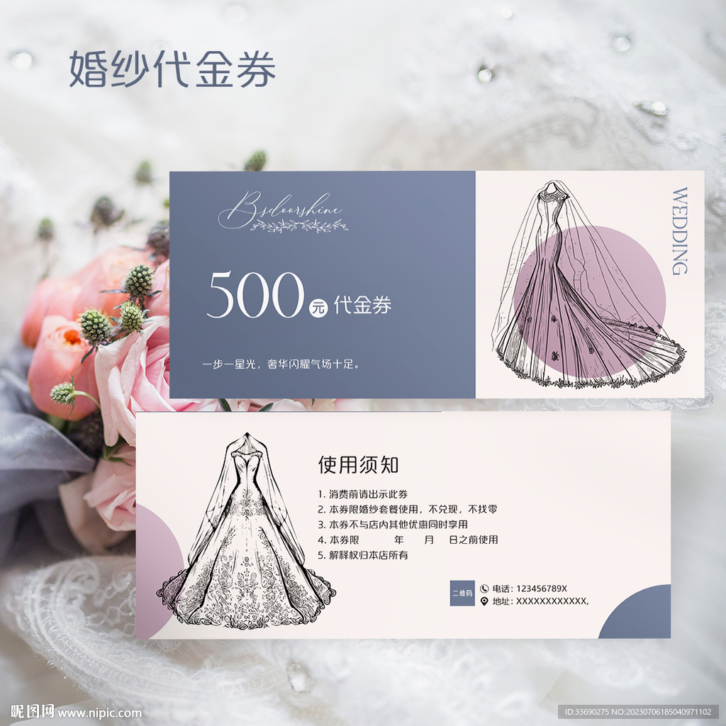 手绘婚纱店馆礼服摄影楼代金券