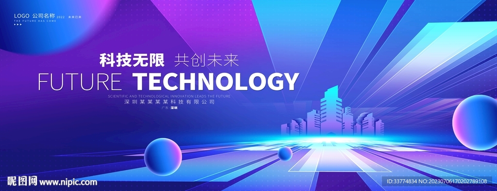 蓝色智慧城市kv主视觉