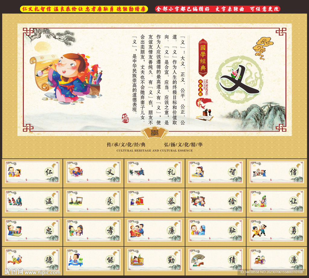 仁义礼智信