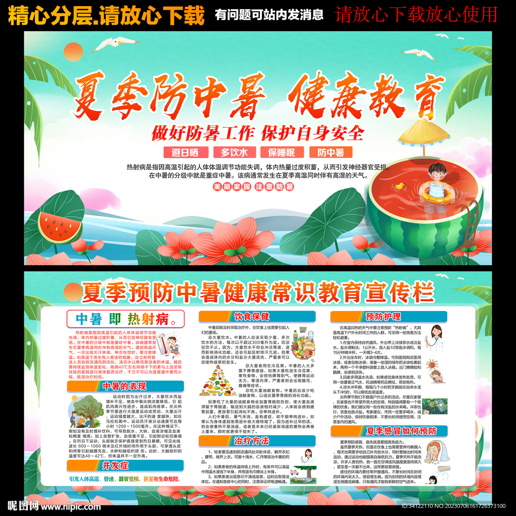 夏季防暑